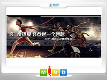 潜江361度——腾讯大运会梦想传递